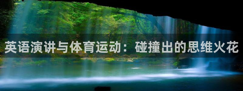 意昂4平台开户链接