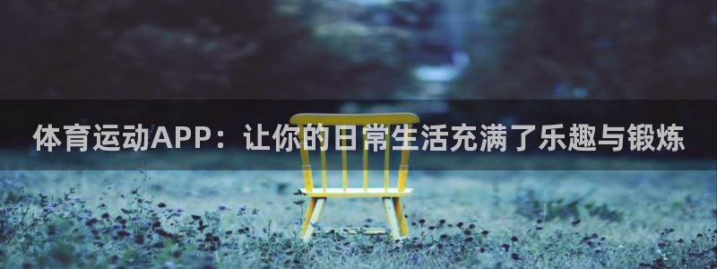 意昂4体育平台总代理