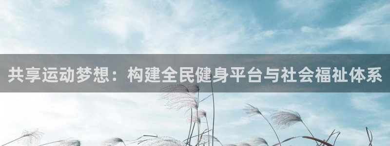 意昂4体育