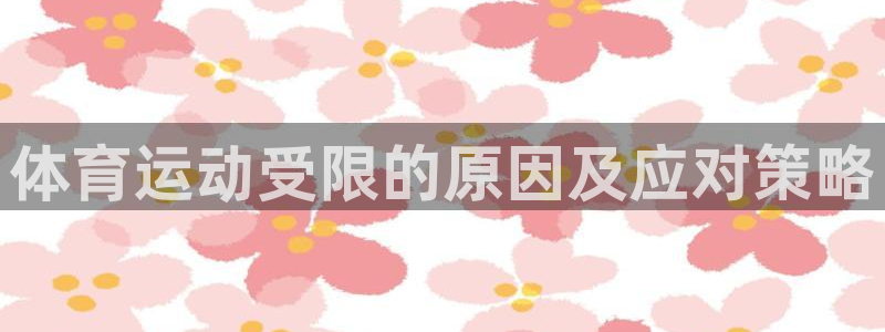 意昂4体育