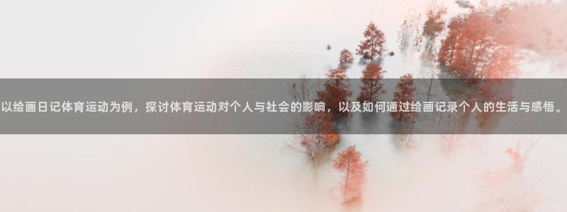 意昂4体育官网登录